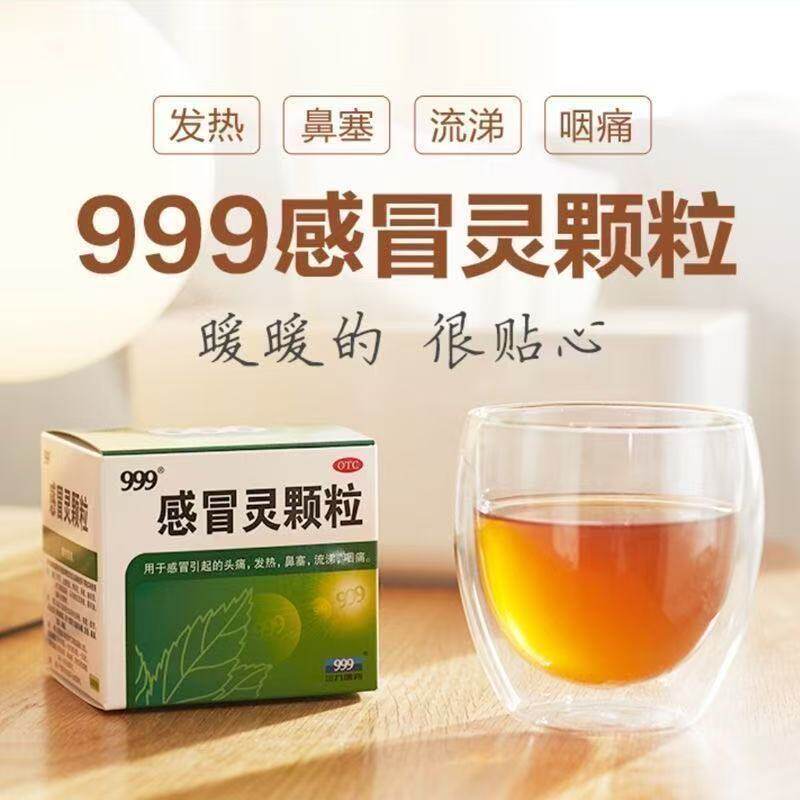 999 感冒灵颗粒10g*9袋 用于感冒引起的感冒头痛发热鼻塞流涕咽痛