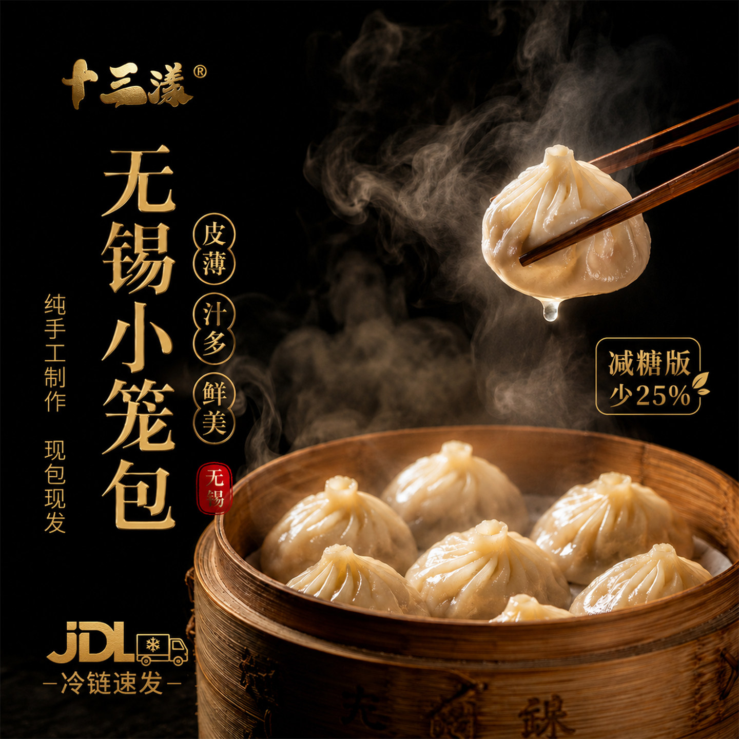 十三漾正宗无锡小笼包特产小吃鲜肉馅灌汤包手工现做面食早餐