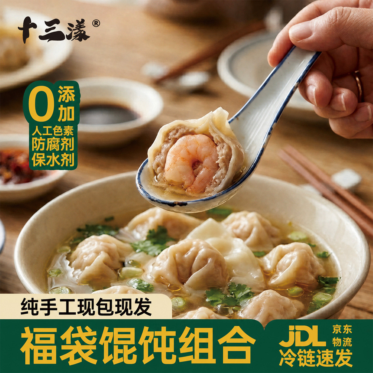 十三漾多虾仁鲜肉大馄饨荠菜鲜肉元宝福袋苏式云吞混沌速食早餐  福实拍商品图