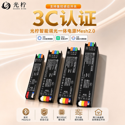 光柠智能调光调色变压器灯带电源