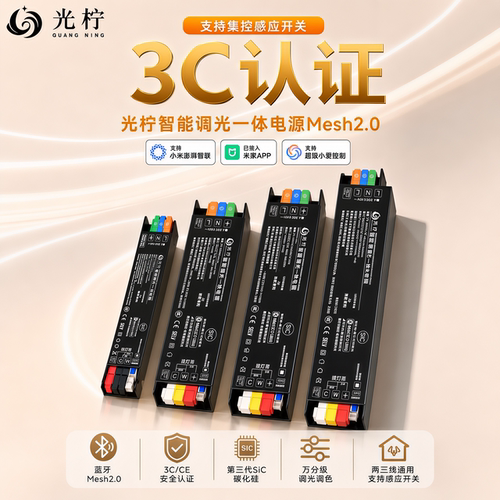 光柠智能调光调色变压器灯带电源