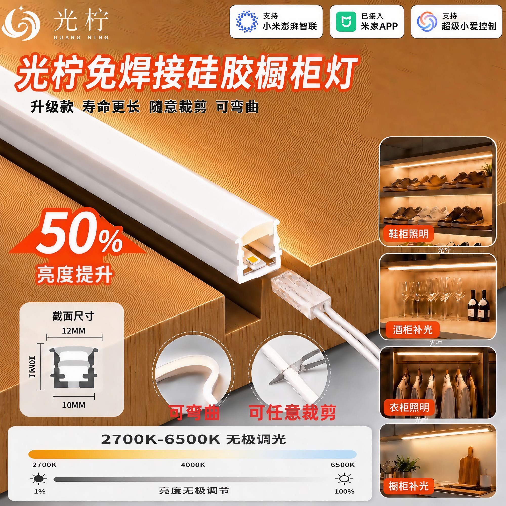 光柠已接入米家APP智能免焊接硅胶灯带橱柜灯调光调色感应柜子灯