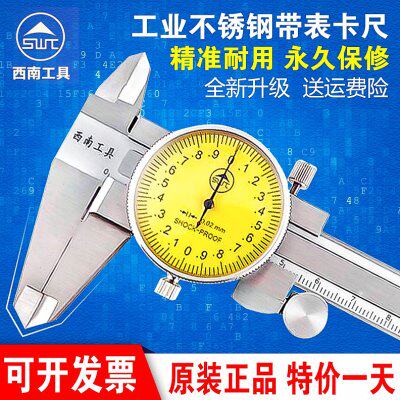 贵阳西南 迦丞带表卡尺四用不锈钢游标卡尺工业级0-150-200-300mm