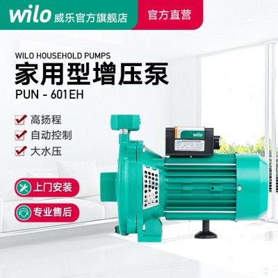 德国wilo威乐自来水增压泵家用全屋全自动热水循环泵太阳能热水器