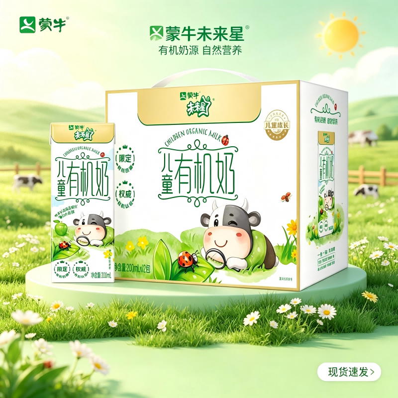 蒙牛未来星儿童有机奶200ml*12盒
