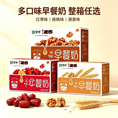 【当月鲜奶】蒙牛早餐奶多口味