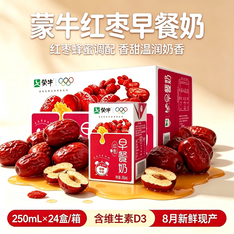 蒙牛【8月生产】红枣味牛奶250ml*24盒整箱装专为早餐研制的牛奶