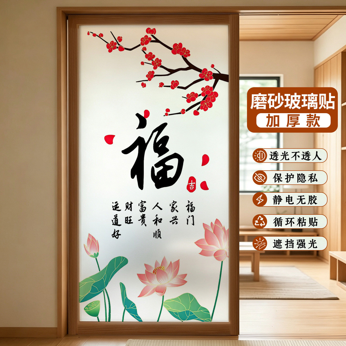 中式磨砂玻璃贴透光不透明防窥