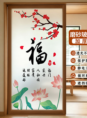 中式磨砂玻璃贴透光不透明防窥