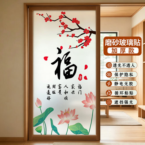 中式磨砂玻璃贴透光不透明防窥