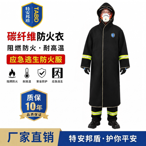 特安邦盾火灾应急消防自救逃生衣