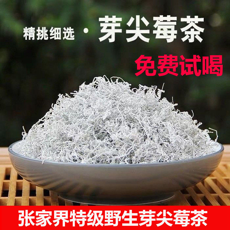 莓茶张家界正品野生龙须芽尖特级茅岩霉官方旗舰店土湖南永顺梅藤