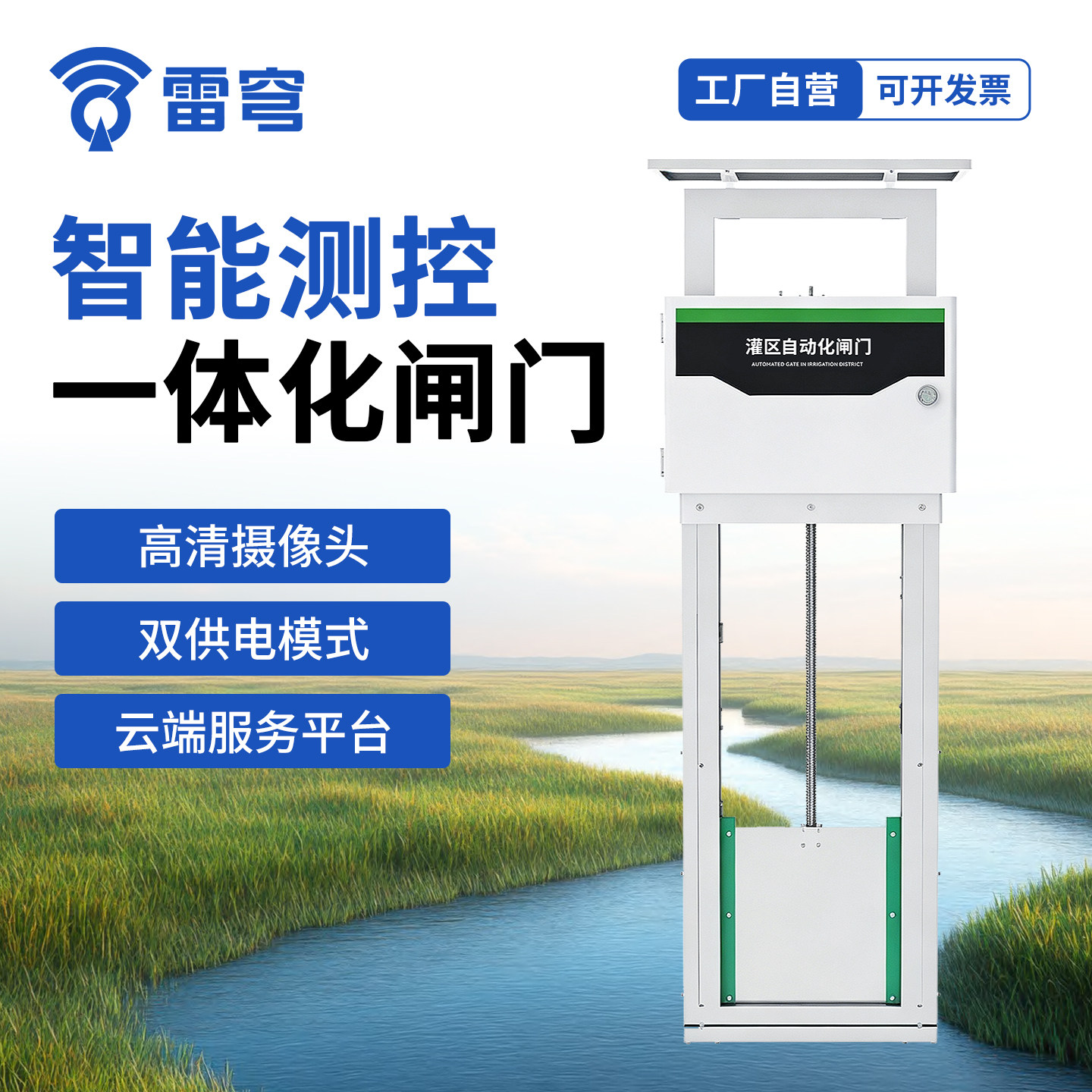 智能一体化闸门铸铁不锈钢远程控制水闸水渠自动化测控启闭机闸门