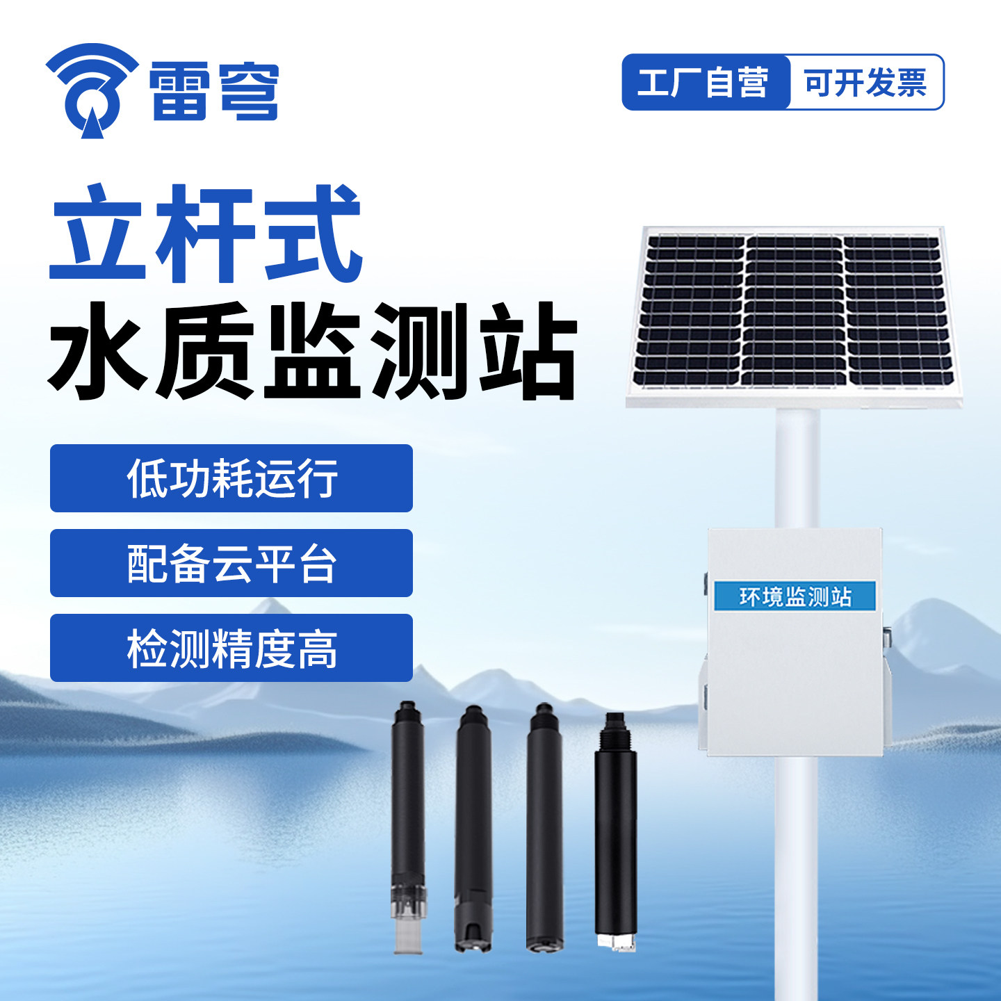 立杆水质监测站溶解氧氨氮PH水产养殖在线浊度水库系统温度分析仪