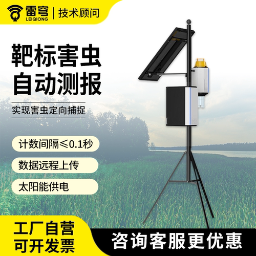 色诱虫情测报仪黄蓝色板诱虫自动识别分析预警农林业病虫害虫系统