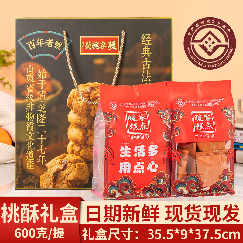 暖家糕点桃酥礼盒山东特产伴手礼零食点心送礼大礼包送亲戚长辈