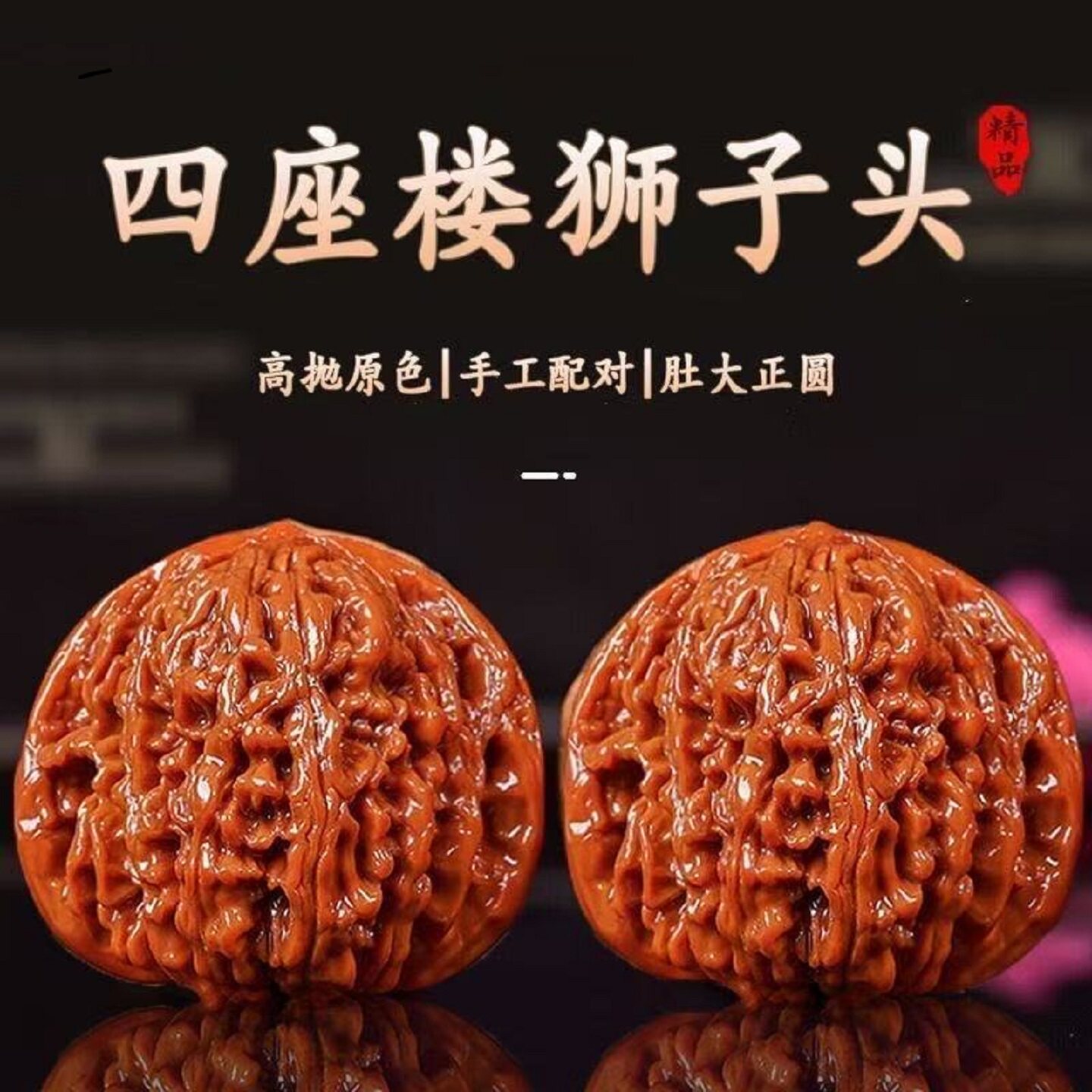 木槿四座楼核桃文玩精品把玩盘玩官帽狮子头手把件桃核手玩麒麟纹