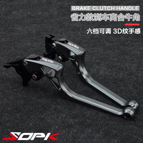 阿普利亚GPR150/125 CR150 Cafe GPR250改装刹车牛角离合手把拉杆