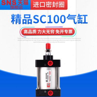 sns神驰标准气缸小型气动大推力sc100x50x75x100x125x150x175x200