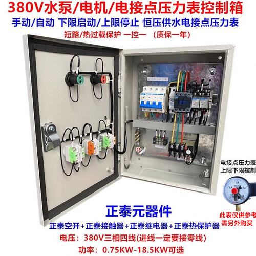 全自动手动无塔恒压供水供气380V水泵气泵电接点压力表控制箱成套
