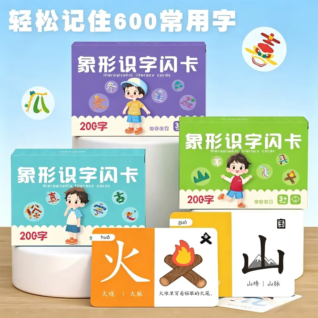 【下单立减50】幼儿识字卡片象形加厚撕不烂宝宝早教启蒙益智ZF