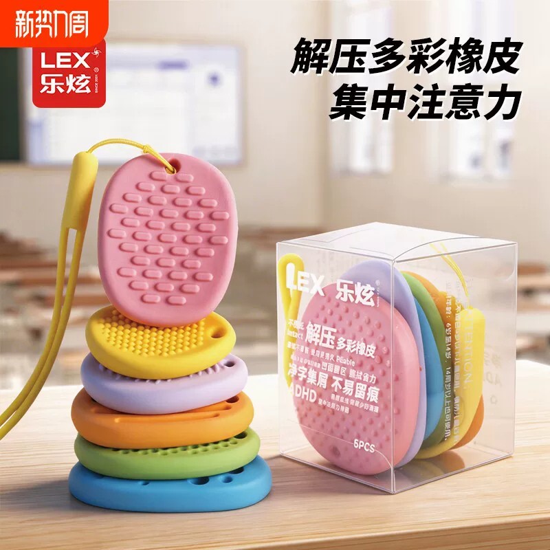 【下单立减50】感官石橡皮解压小学生专用干净专注力防丢象皮擦XH