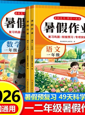 【下单立减50】小学生暑假衔接语文数学练字贴练字本KP