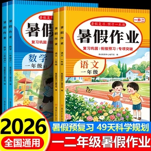 【下单立减50】小学生暑假衔接语文数学练字贴练字本KP