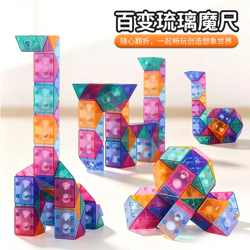【下单立减50】七彩琉璃魔尺百变魔方24段幼儿童拼接创意益智玩具