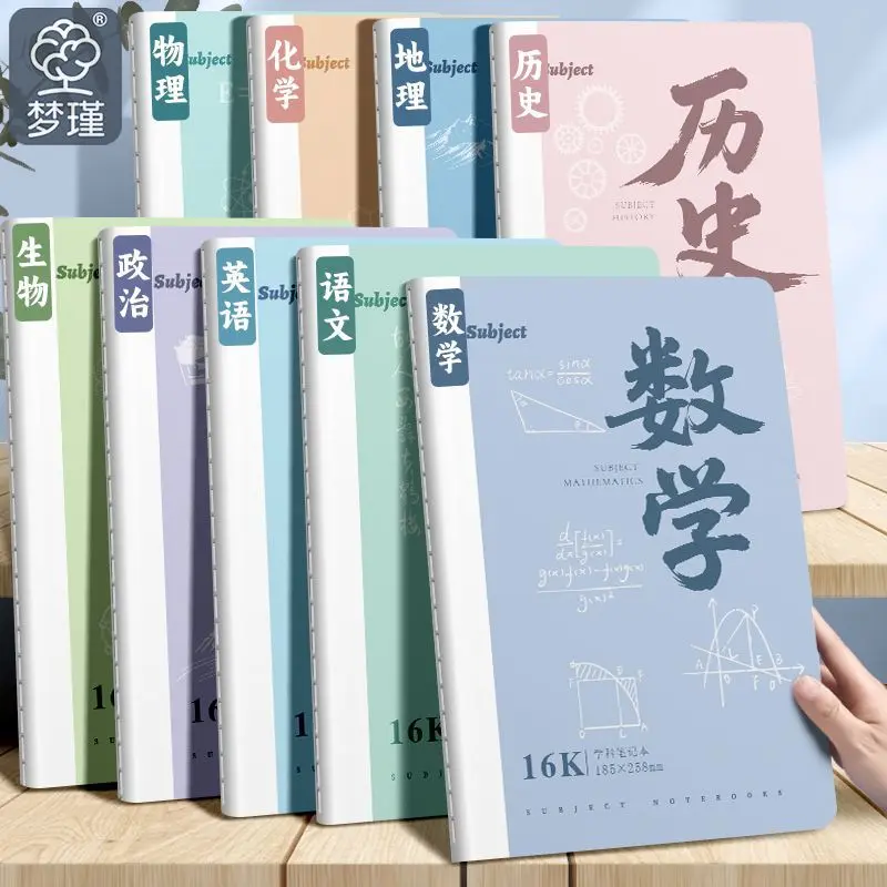 加厚B5分科目笔记本批发高颜值本子初中生专用全学科课堂练习本
