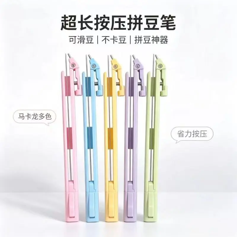 【下单立减50】超长版按压式拼豆笔神器轻松上手顺滑肌无力豆笔ZF
