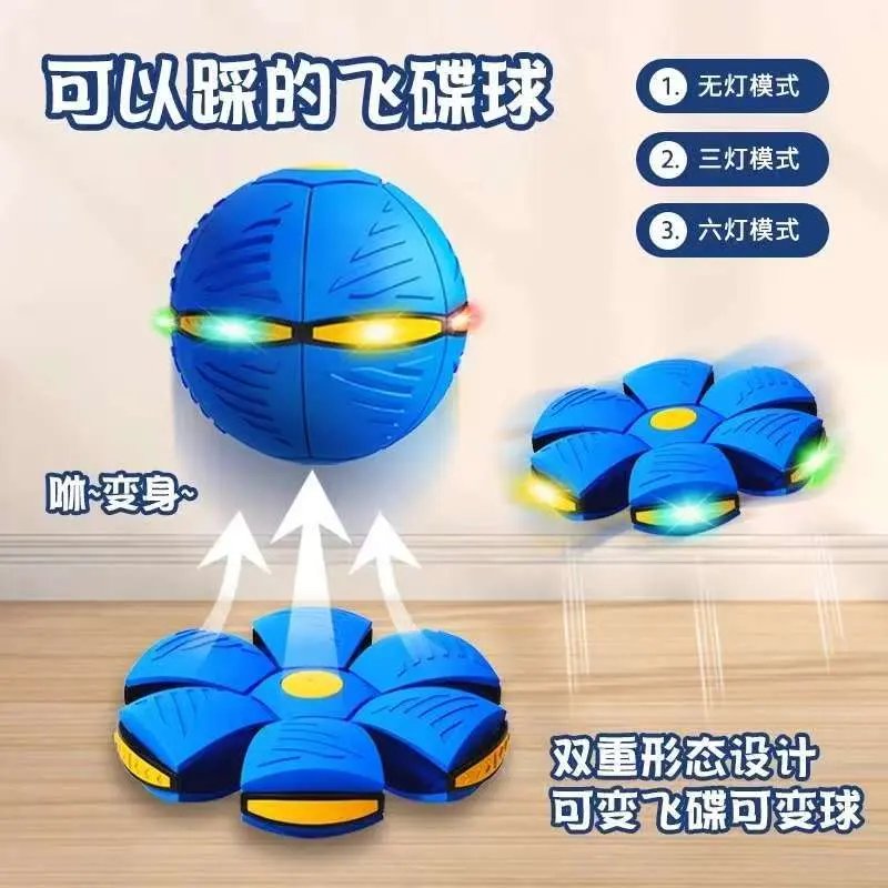 【下单立减50】魔幻飞碟变形球弹力踩踩球脚踩回弹儿童发泄球玩具