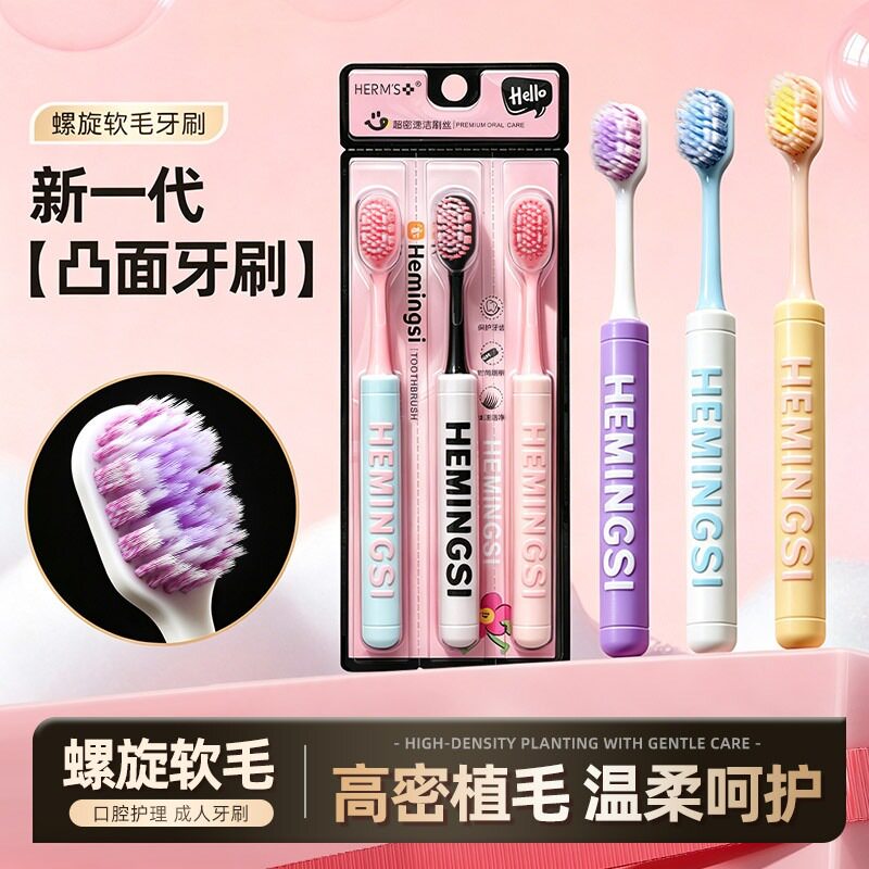 【下单立减50】多巴胺成人软毛牙刷山型凸面护龈宽头情侣牙刷ZF