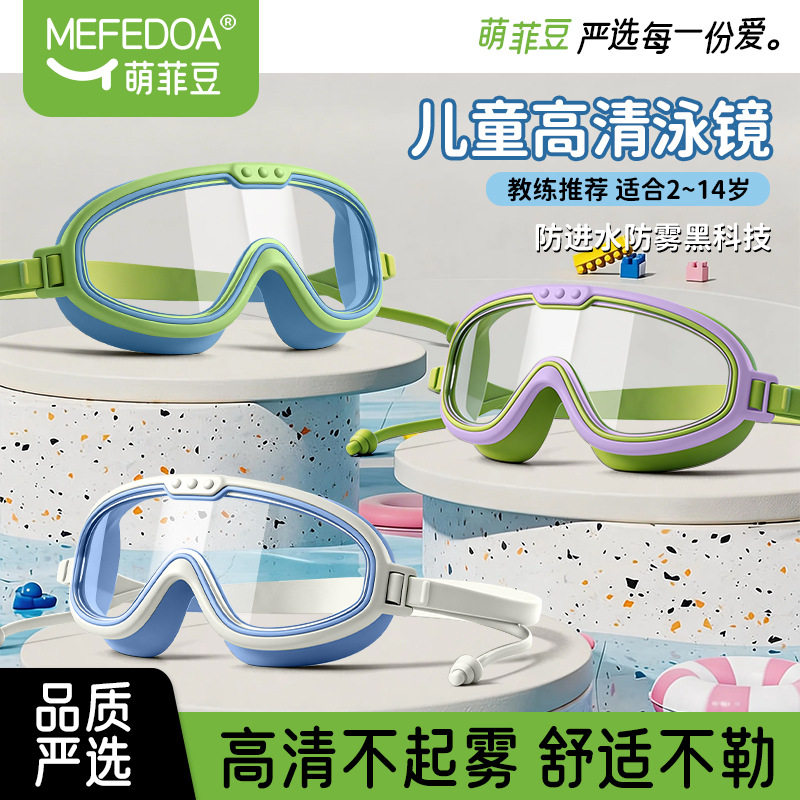 【下单立减50】儿童泳镜男童防水防雾高清男孩潜水护目镜游泳镜ZF