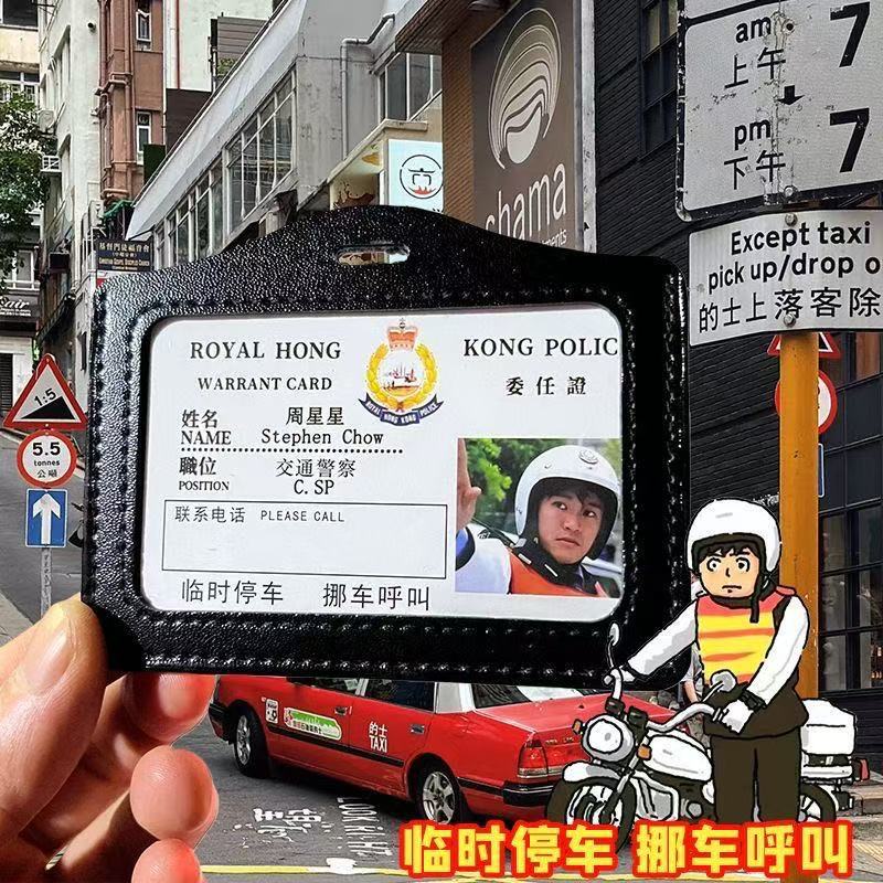【下单立减50】周星星工作证创意停车牌挪车牌逃学威龙号码牌ZF