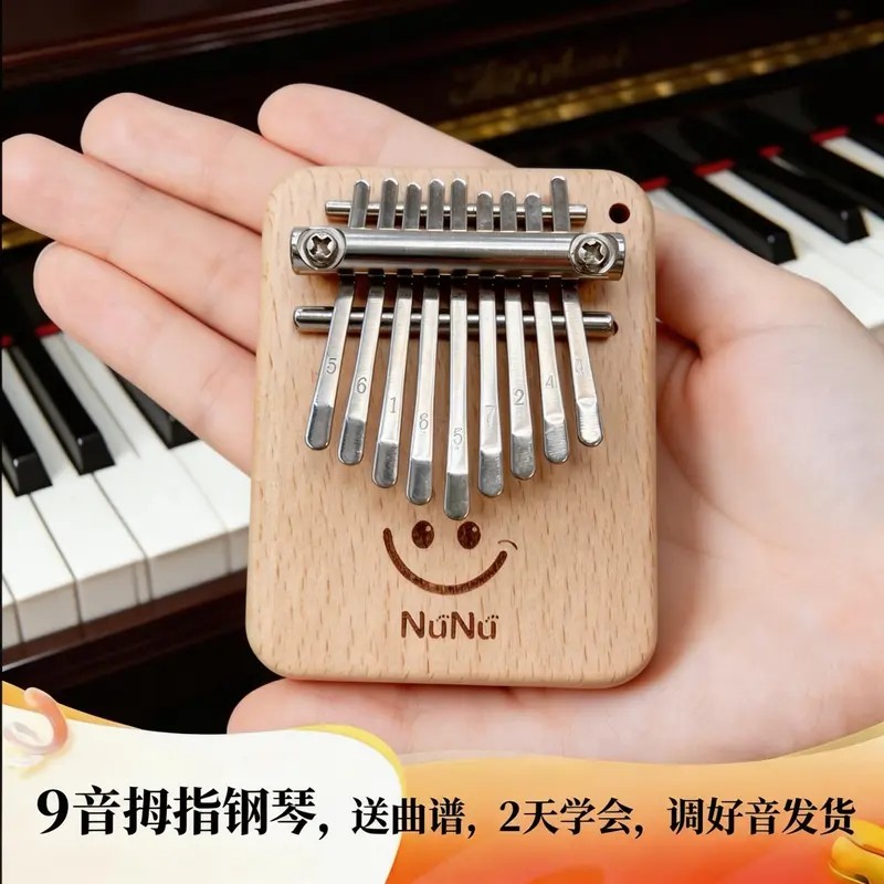 【下单立减50】9音迷你拇指琴手指钢琴卡林巴挂件Kalimba乐器QB