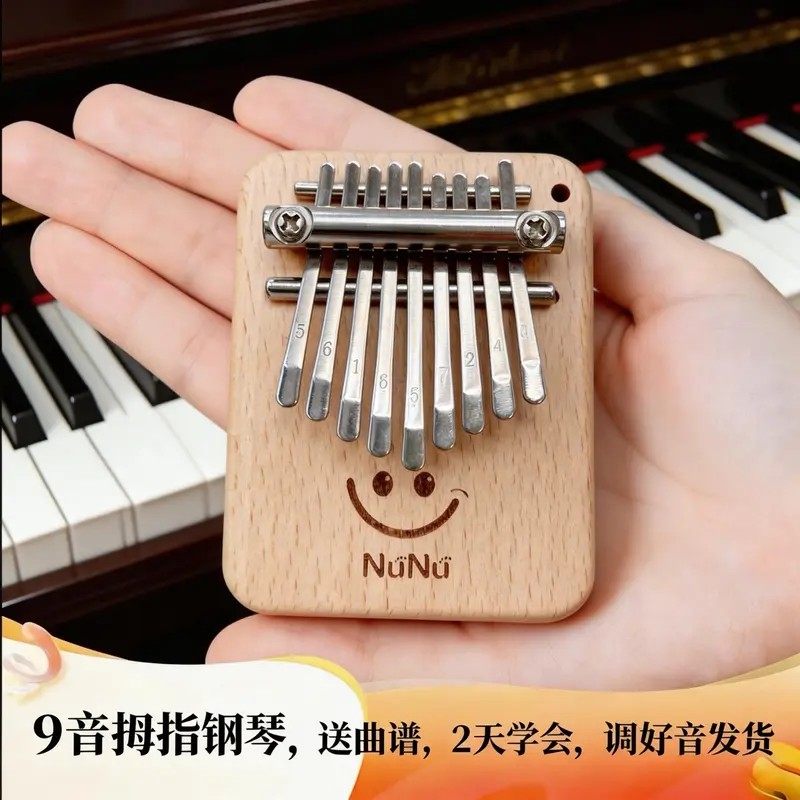 【下单立减50】9音迷你拇指琴手指钢琴卡林巴挂件Kalimba乐器ZF