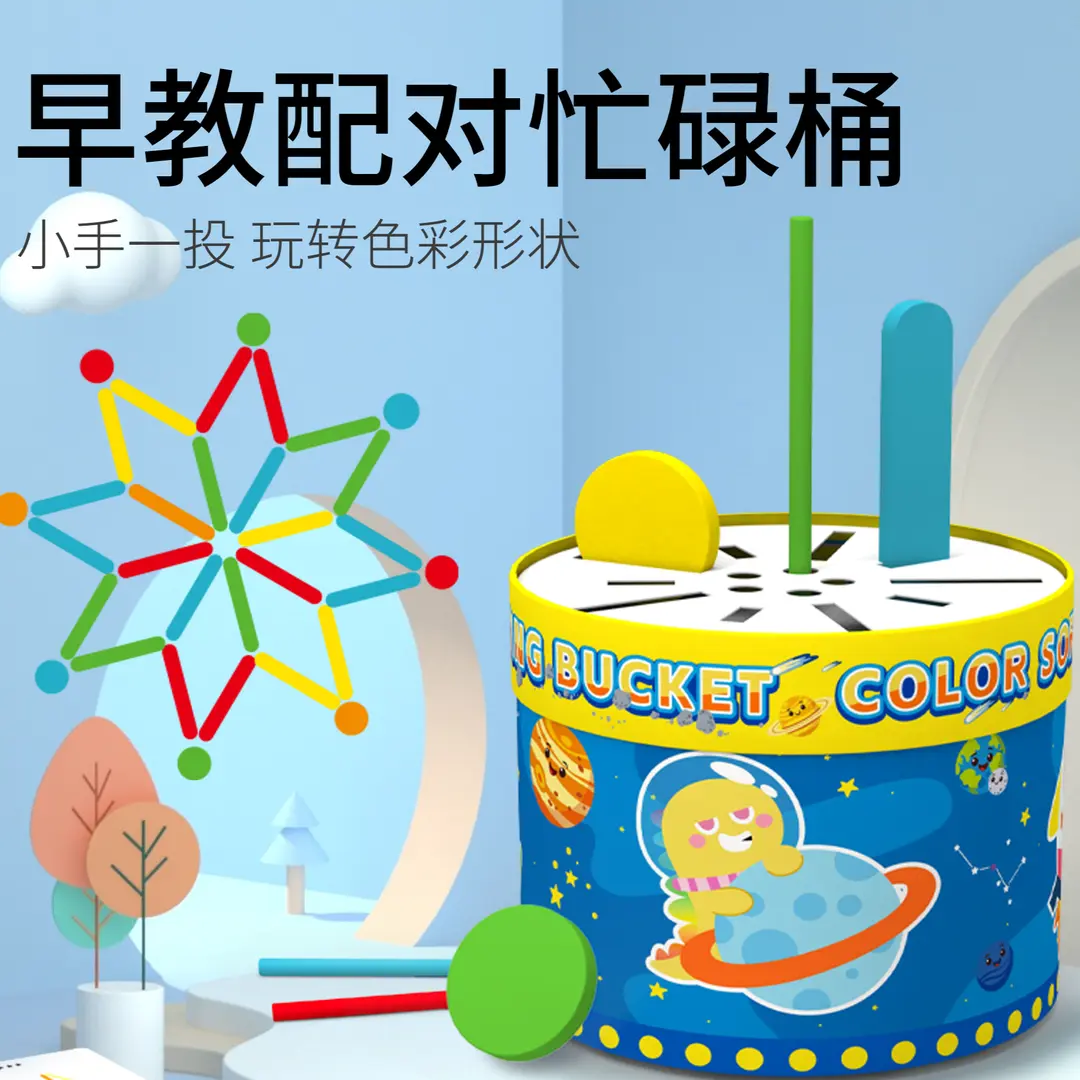 【下单立减50】宝宝颜色分类桶忙碌桶蒙氏早教认知配对益智玩具