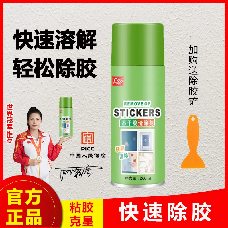 【下单立减50】多功能除胶剂无痕解胶剂黏胶不干胶双面胶清除剂ZF
