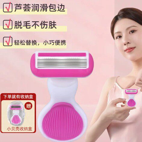 【下单立减50】女用刮毛刀剃毛器六层刀片腋毛手腿毛脱毛神器QC
