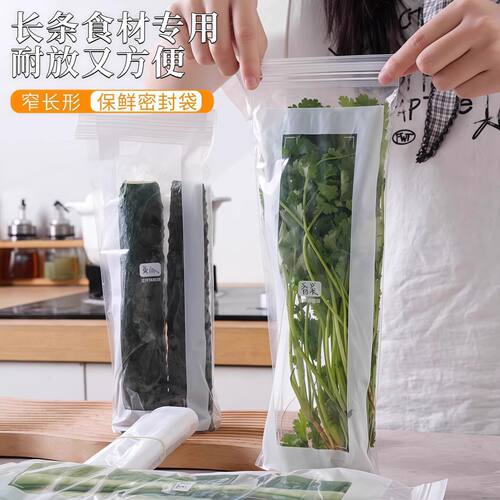 【下单立减50】加厚双筋封口密封袋冰箱冷藏长条食品级保鲜袋ZF