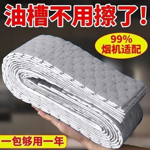 【下单立减50】加厚款抽油烟机吸油棉条厨房专用油纸油槽油贴纸ZF