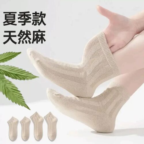 【下单立减50】天然汉麻短筒袜夏季轻薄透气舒适男女透气中筒袜ZF