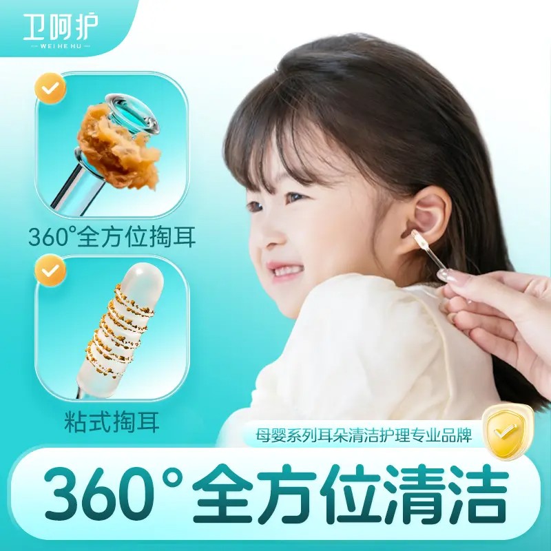 【下单立减50】卫呵护粘耳棒不伤耳软头黏性挖耳勺双头掏耳神器ZF