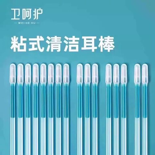 【下单立减50】卫呵护粘耳棒不伤耳软头黏性挖耳勺双头掏耳神器QC