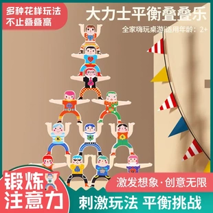 【下单立减50】儿童大力士平衡叠叠乐益智其他教学实验展示用品ZF