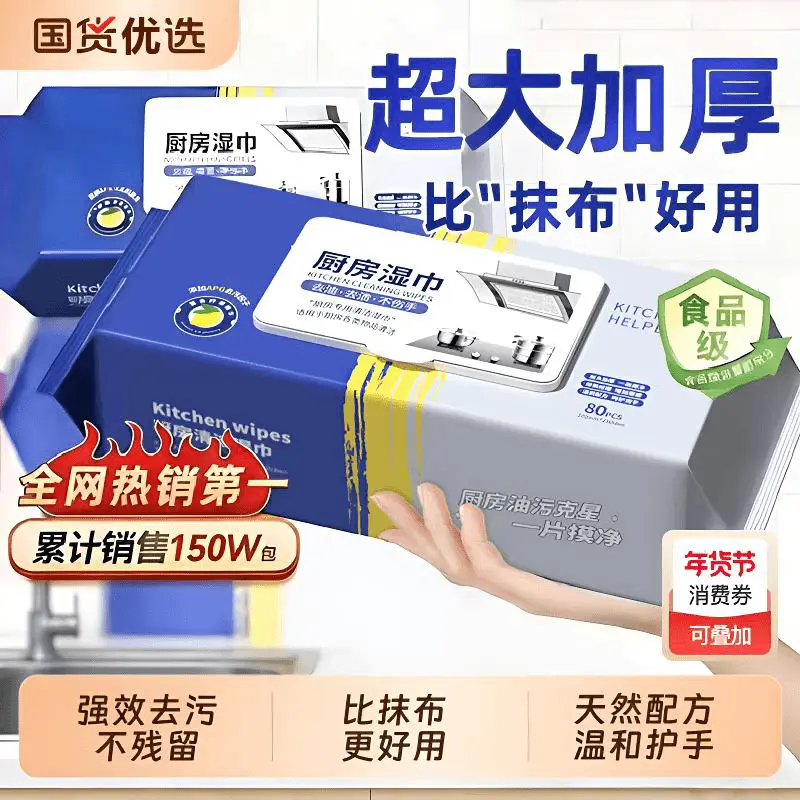 【下单立减50】加大加厚去油去污湿巾厨房湿巾强力除污清洁湿巾ZF