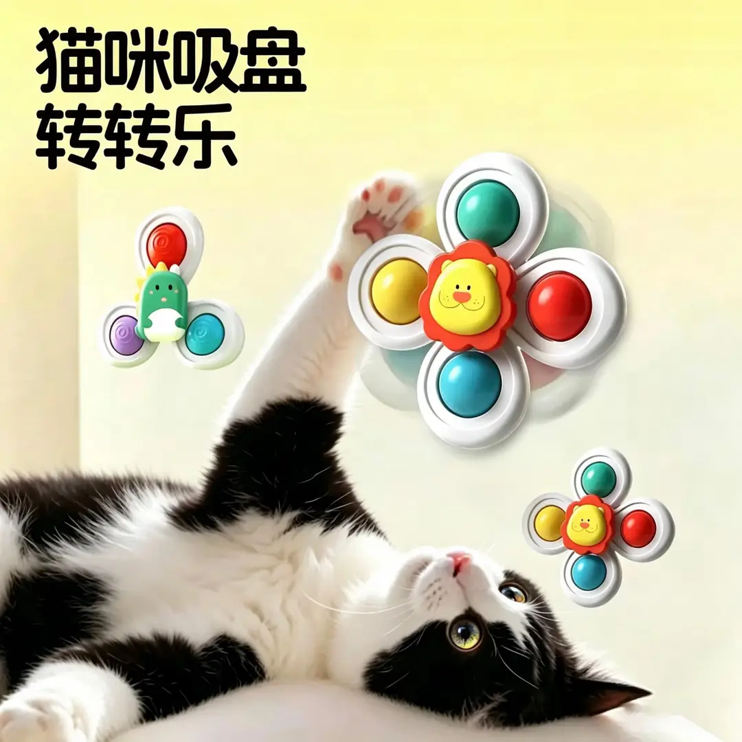 【下单立减50】猫咪旋转玩具小猫转盘吸盘转转乐玩具旋转风车KP