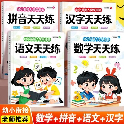 【下单立减50】老师推荐-拼音数字汉字天天练练字贴练字本ZF