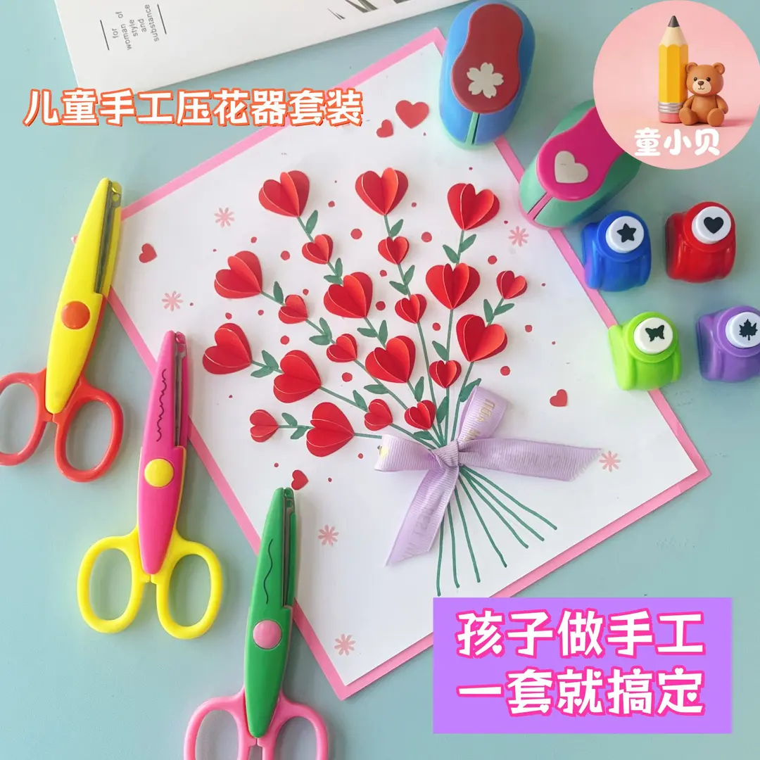 【下单立减50】儿童压花器花边剪刀套装手工手账工具KP